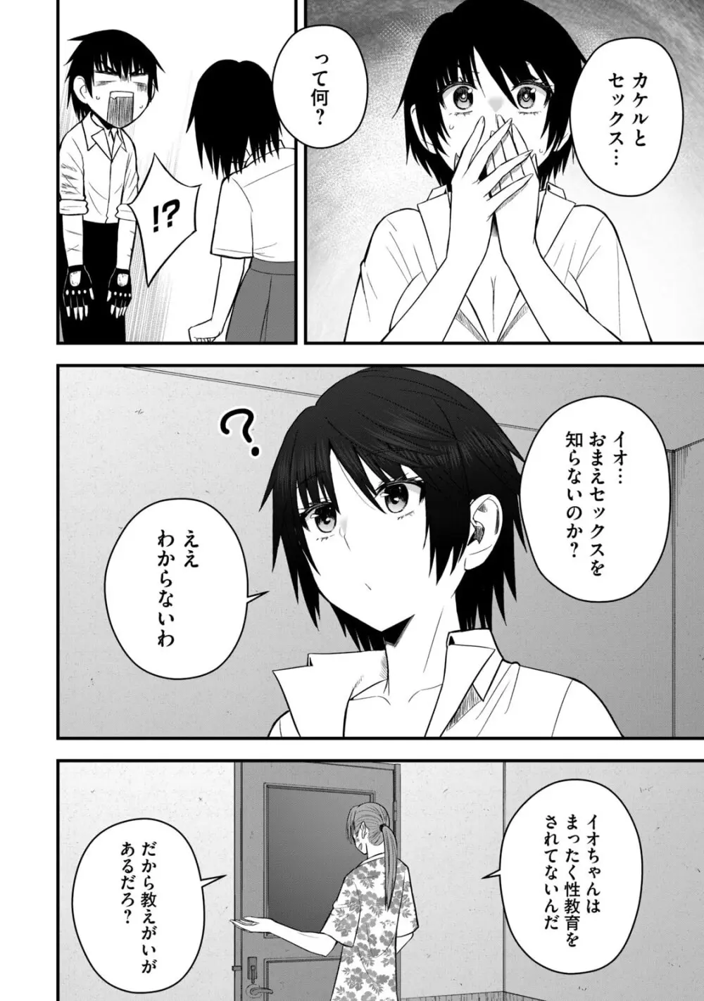 異世界らくらくサバイバル～生存スキル強者の俺が美少女四人と暮らす無人島生活～ raw 第06 Page.20