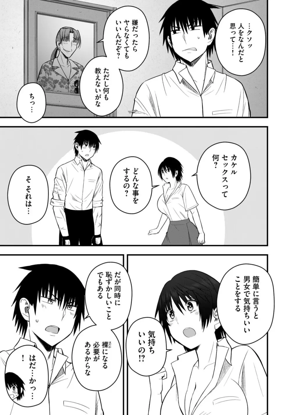 異世界らくらくサバイバル～生存スキル強者の俺が美少女四人と暮らす無人島生活～ raw 第06 Page.21
