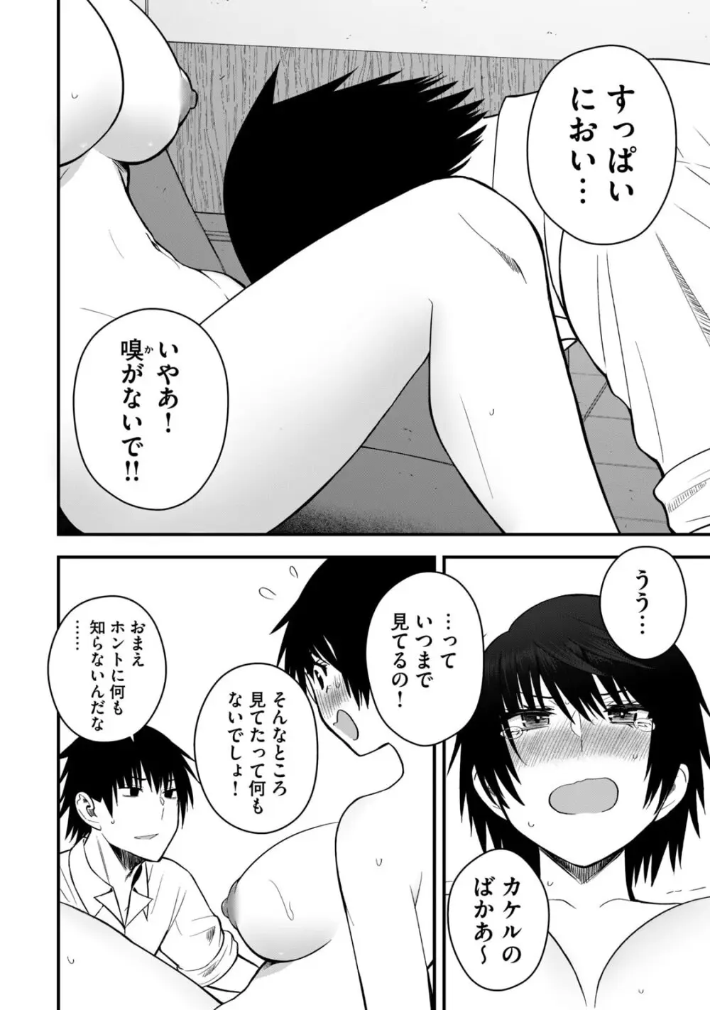 異世界らくらくサバイバル～生存スキル強者の俺が美少女四人と暮らす無人島生活～ raw 第06 Page.32