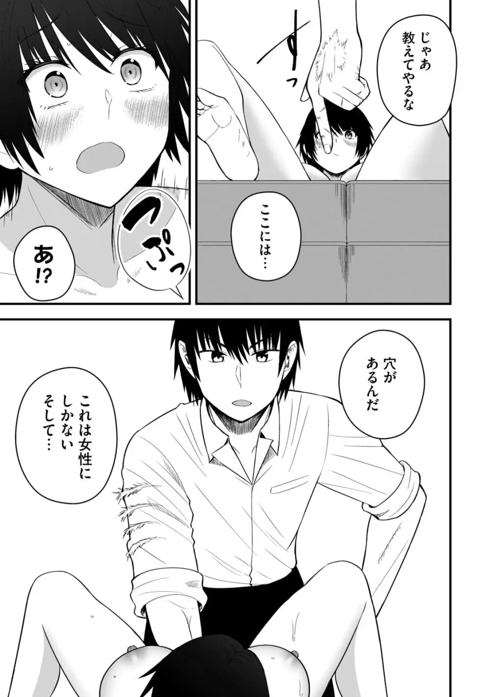 異世界らくらくサバイバル～生存スキル強者の俺が美少女四人と暮らす無人島生活～ raw 第06 Page.33