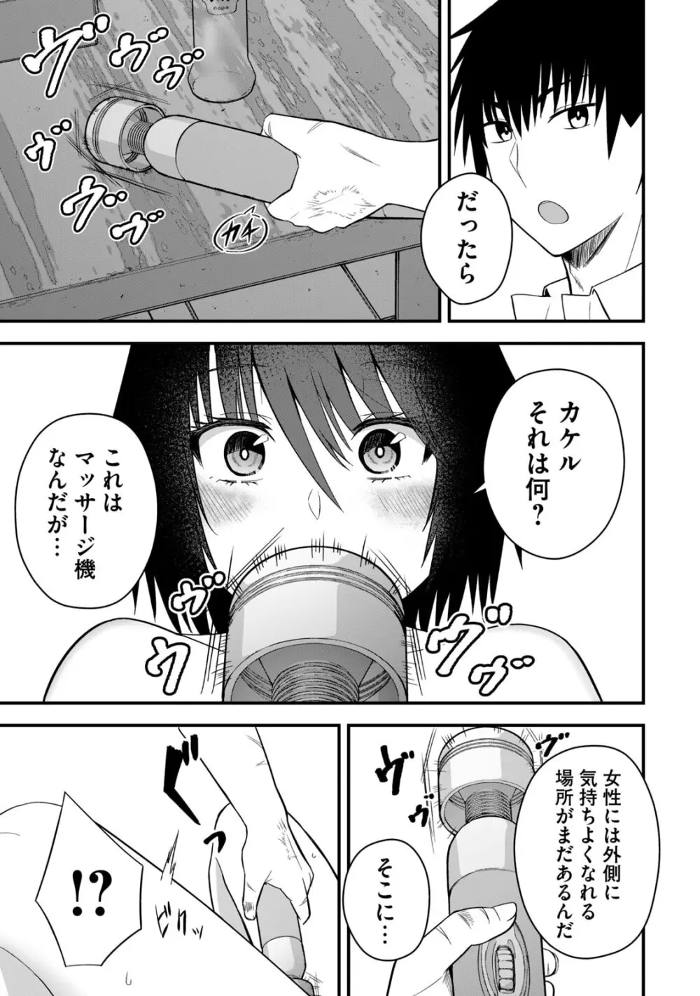 異世界らくらくサバイバル～生存スキル強者の俺が美少女四人と暮らす無人島生活～ raw 第06 Page.35