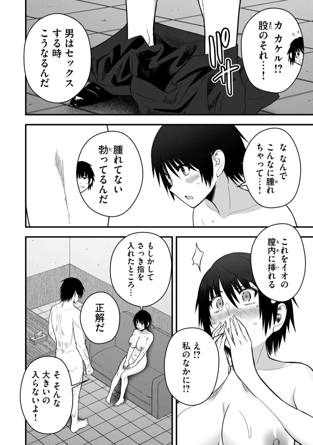 異世界らくらくサバイバル～生存スキル強者の俺が美少女四人と暮らす無人島生活～ raw 第06 Page.38