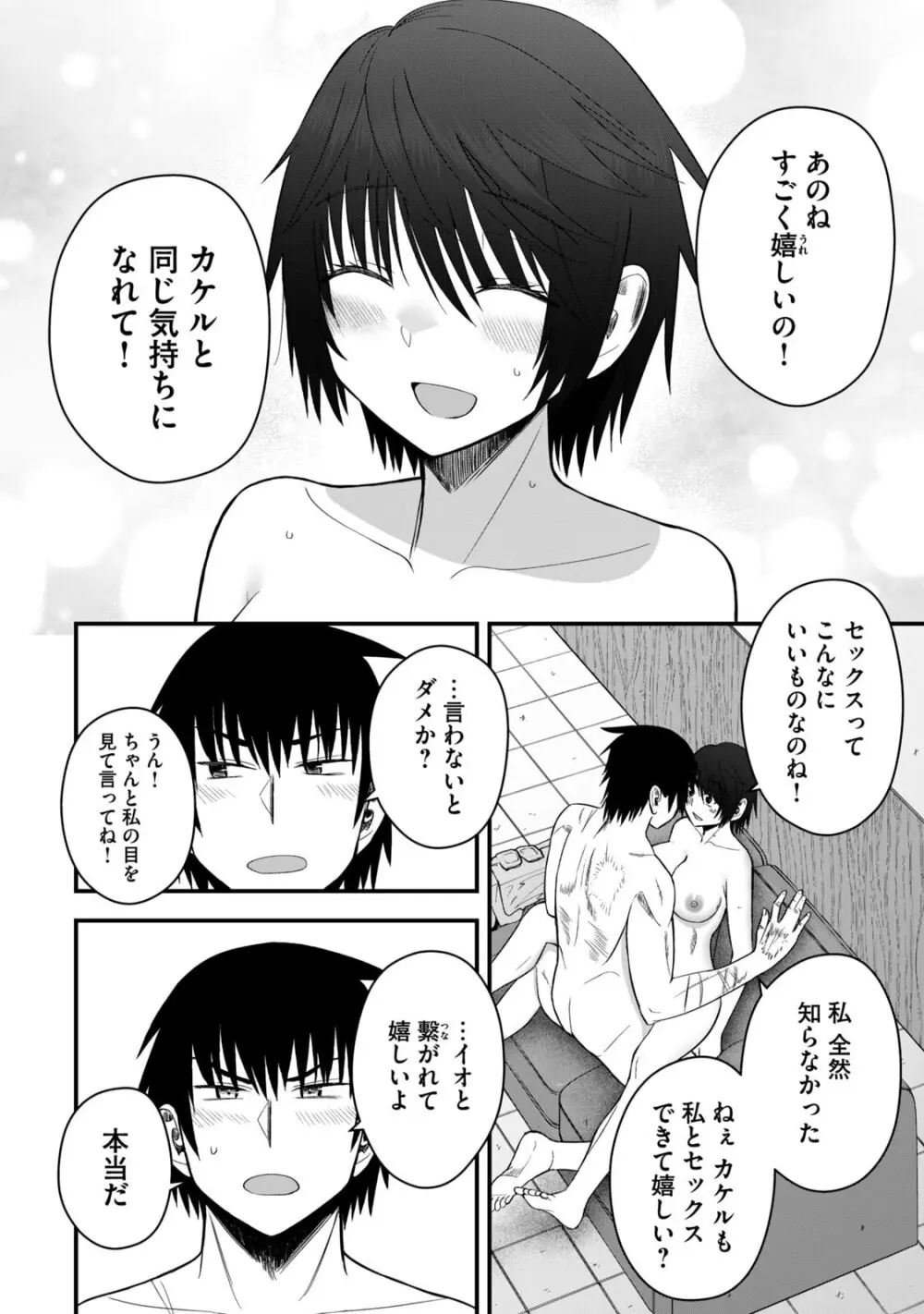 異世界らくらくサバイバル～生存スキル強者の俺が美少女四人と暮らす無人島生活～ raw 第06 Page.42