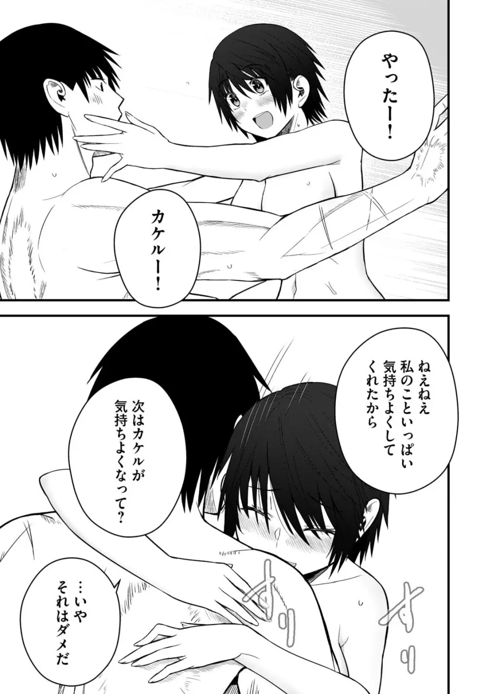 異世界らくらくサバイバル～生存スキル強者の俺が美少女四人と暮らす無人島生活～ raw 第06 Page.43