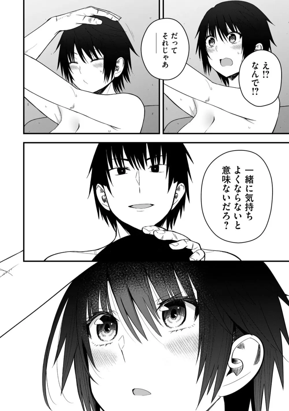異世界らくらくサバイバル～生存スキル強者の俺が美少女四人と暮らす無人島生活～ raw 第06 Page.44