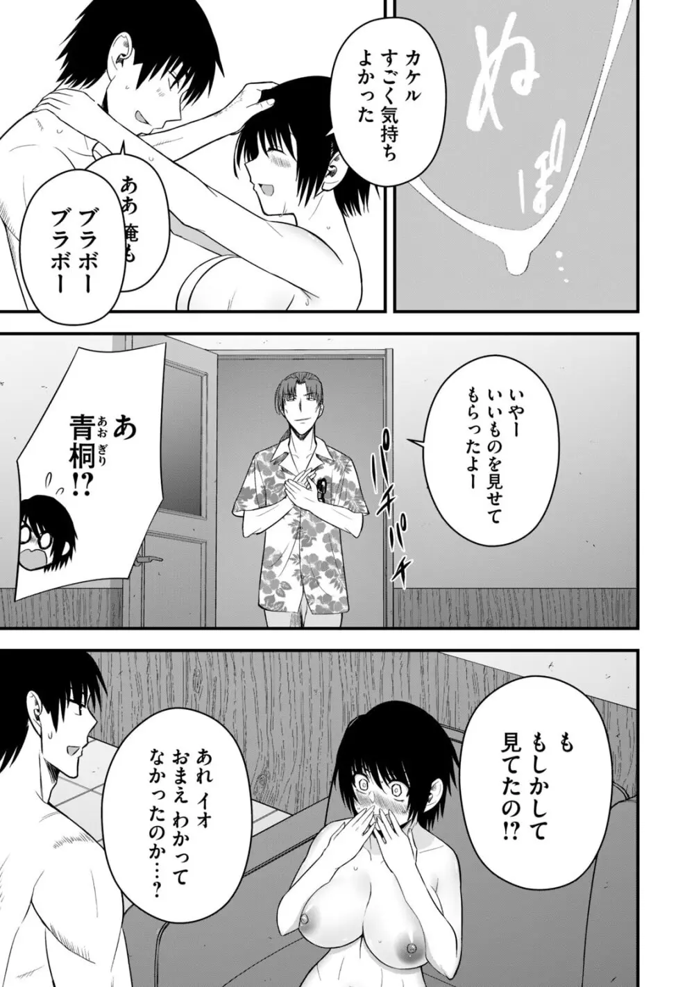 異世界らくらくサバイバル～生存スキル強者の俺が美少女四人と暮らす無人島生活～ raw 第06 Page.49