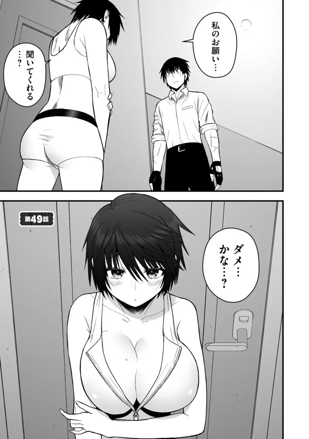 異世界らくらくサバイバル～生存スキル強者の俺が美少女四人と暮らす無人島生活～ raw 第06 Page.5