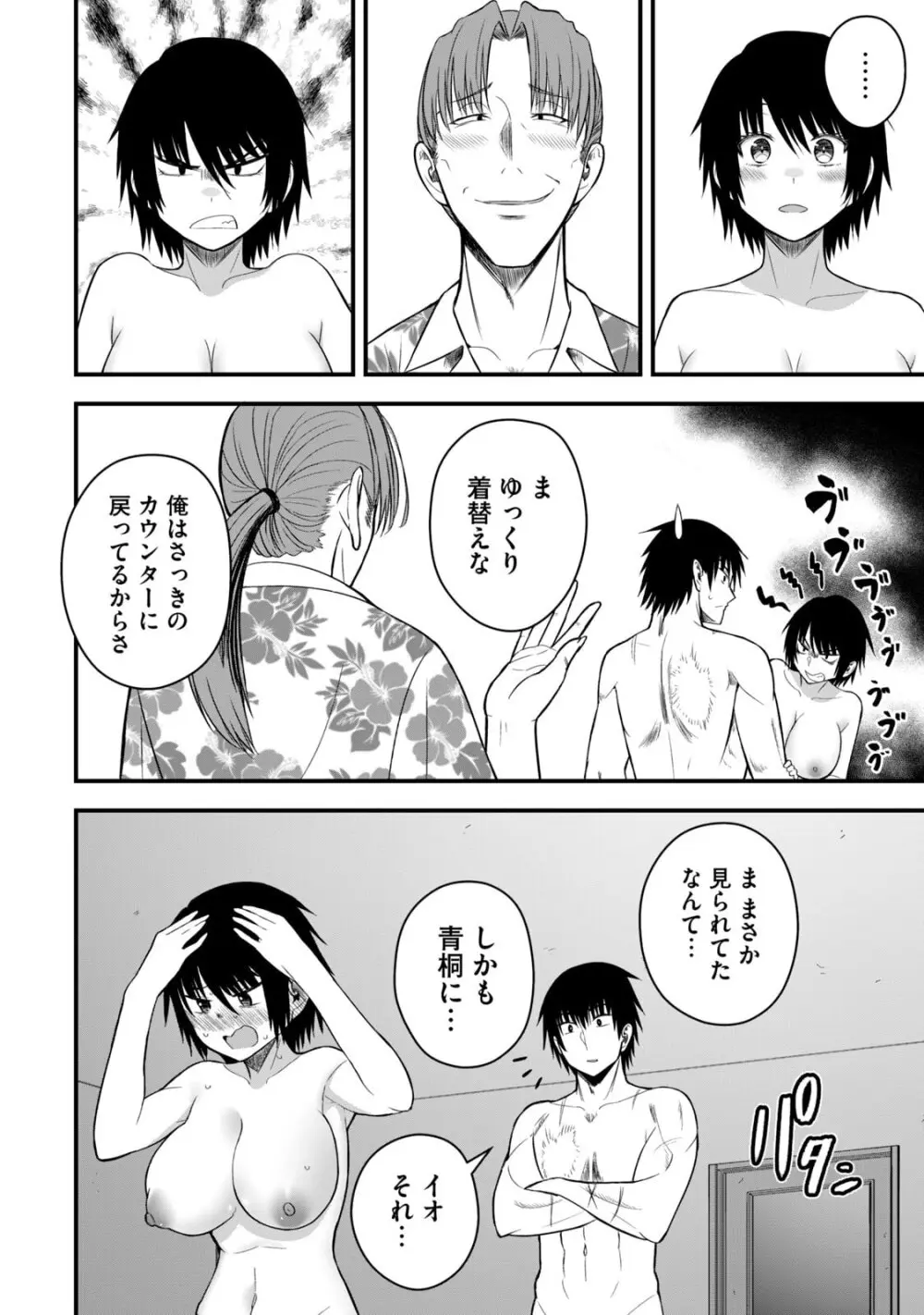 異世界らくらくサバイバル～生存スキル強者の俺が美少女四人と暮らす無人島生活～ raw 第06 Page.50