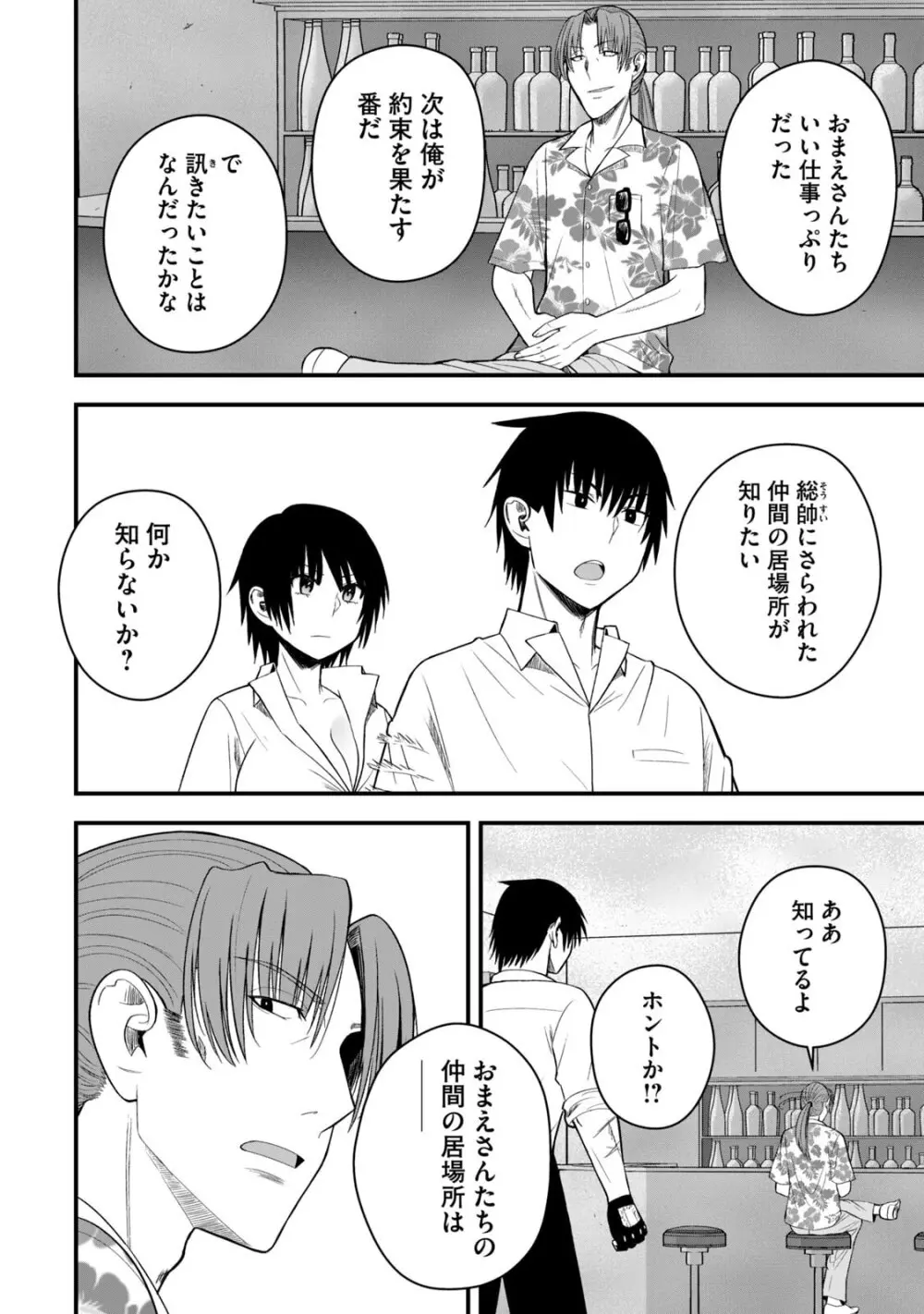 異世界らくらくサバイバル～生存スキル強者の俺が美少女四人と暮らす無人島生活～ raw 第06 Page.52
