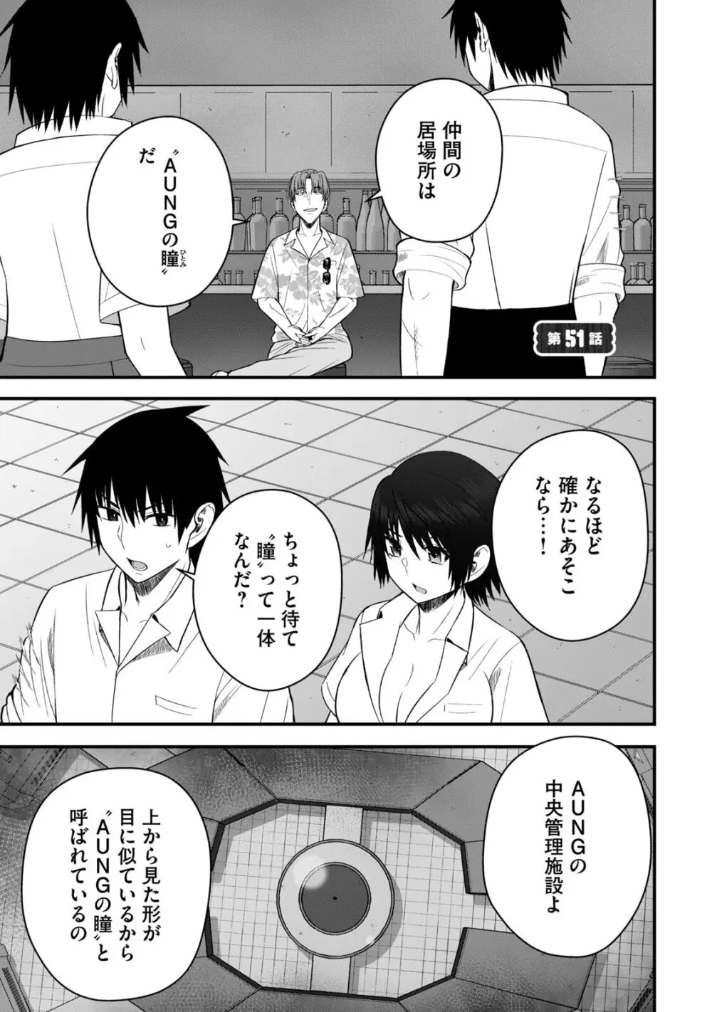 異世界らくらくサバイバル～生存スキル強者の俺が美少女四人と暮らす無人島生活～ raw 第06 Page.53