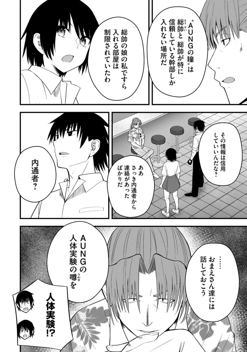 異世界らくらくサバイバル～生存スキル強者の俺が美少女四人と暮らす無人島生活～ raw 第06 Page.54