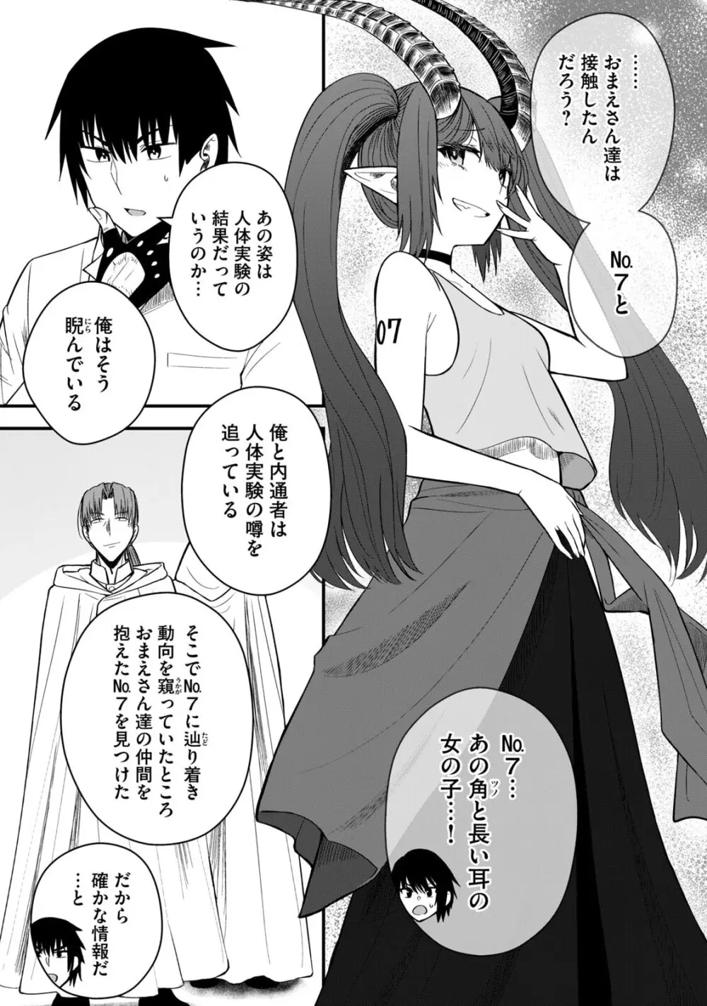 異世界らくらくサバイバル～生存スキル強者の俺が美少女四人と暮らす無人島生活～ raw 第06 Page.55