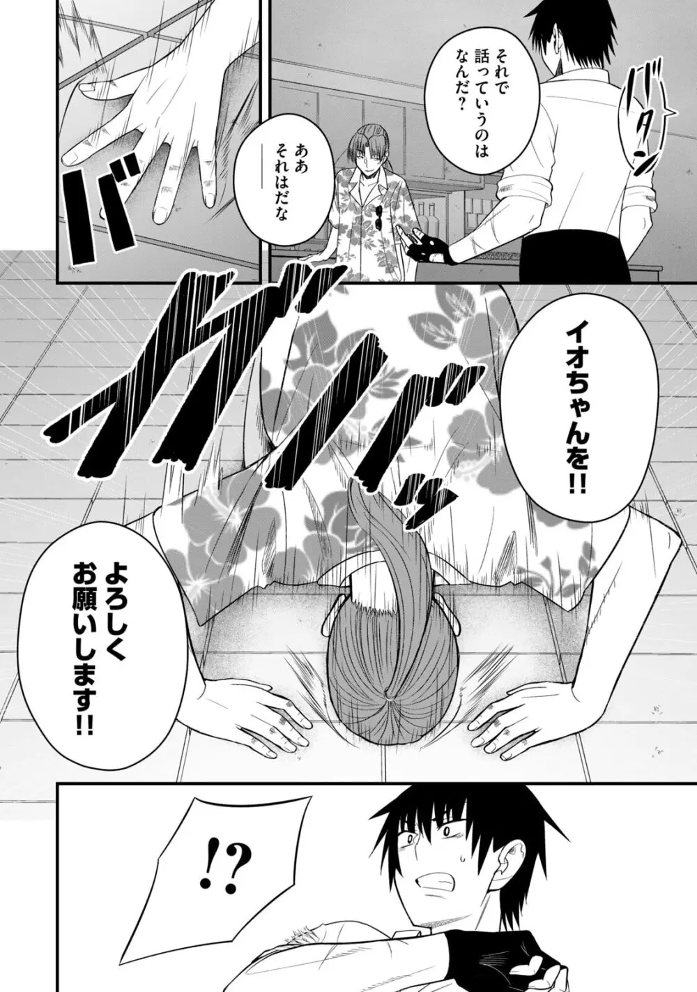 異世界らくらくサバイバル～生存スキル強者の俺が美少女四人と暮らす無人島生活～ raw 第06 Page.58