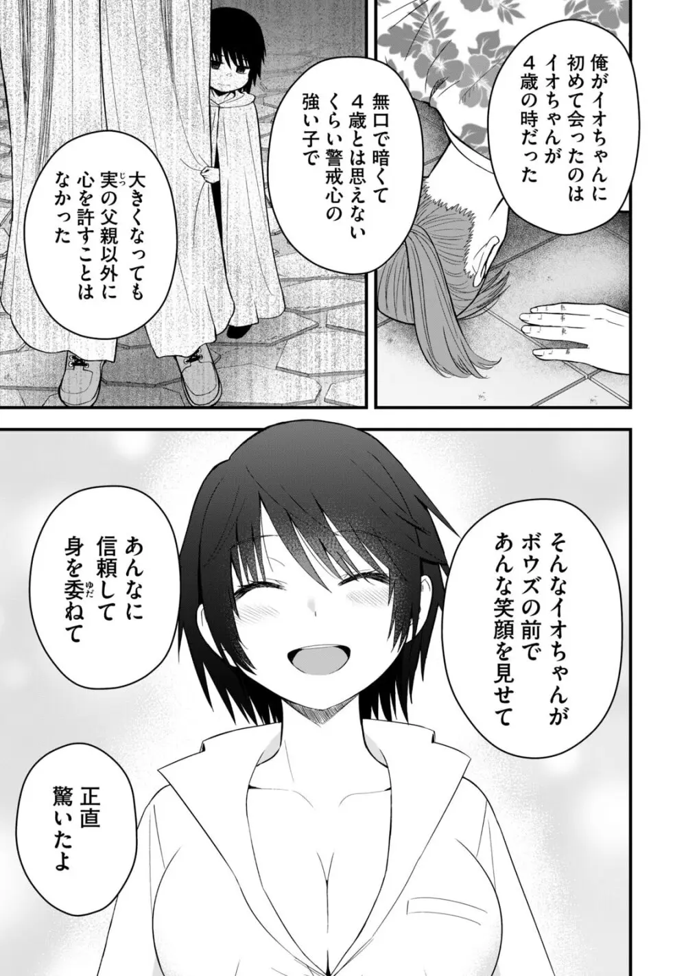 異世界らくらくサバイバル～生存スキル強者の俺が美少女四人と暮らす無人島生活～ raw 第06 Page.59