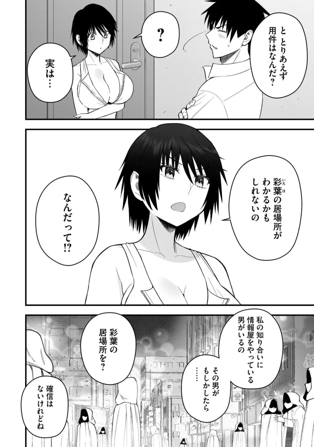異世界らくらくサバイバル～生存スキル強者の俺が美少女四人と暮らす無人島生活～ raw 第06 Page.6