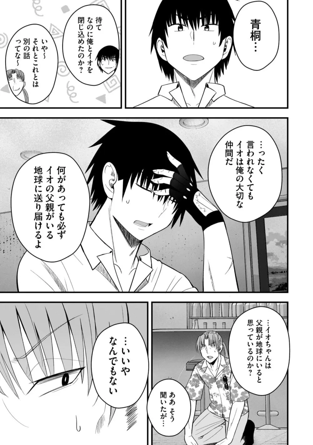異世界らくらくサバイバル～生存スキル強者の俺が美少女四人と暮らす無人島生活～ raw 第06 Page.61