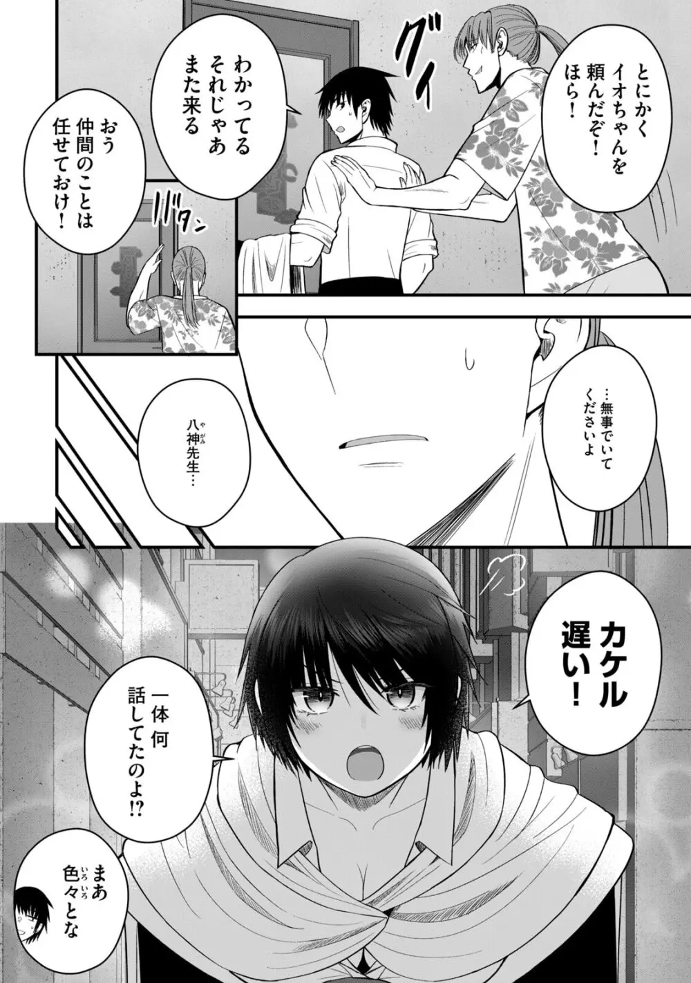 異世界らくらくサバイバル～生存スキル強者の俺が美少女四人と暮らす無人島生活～ raw 第06 Page.62