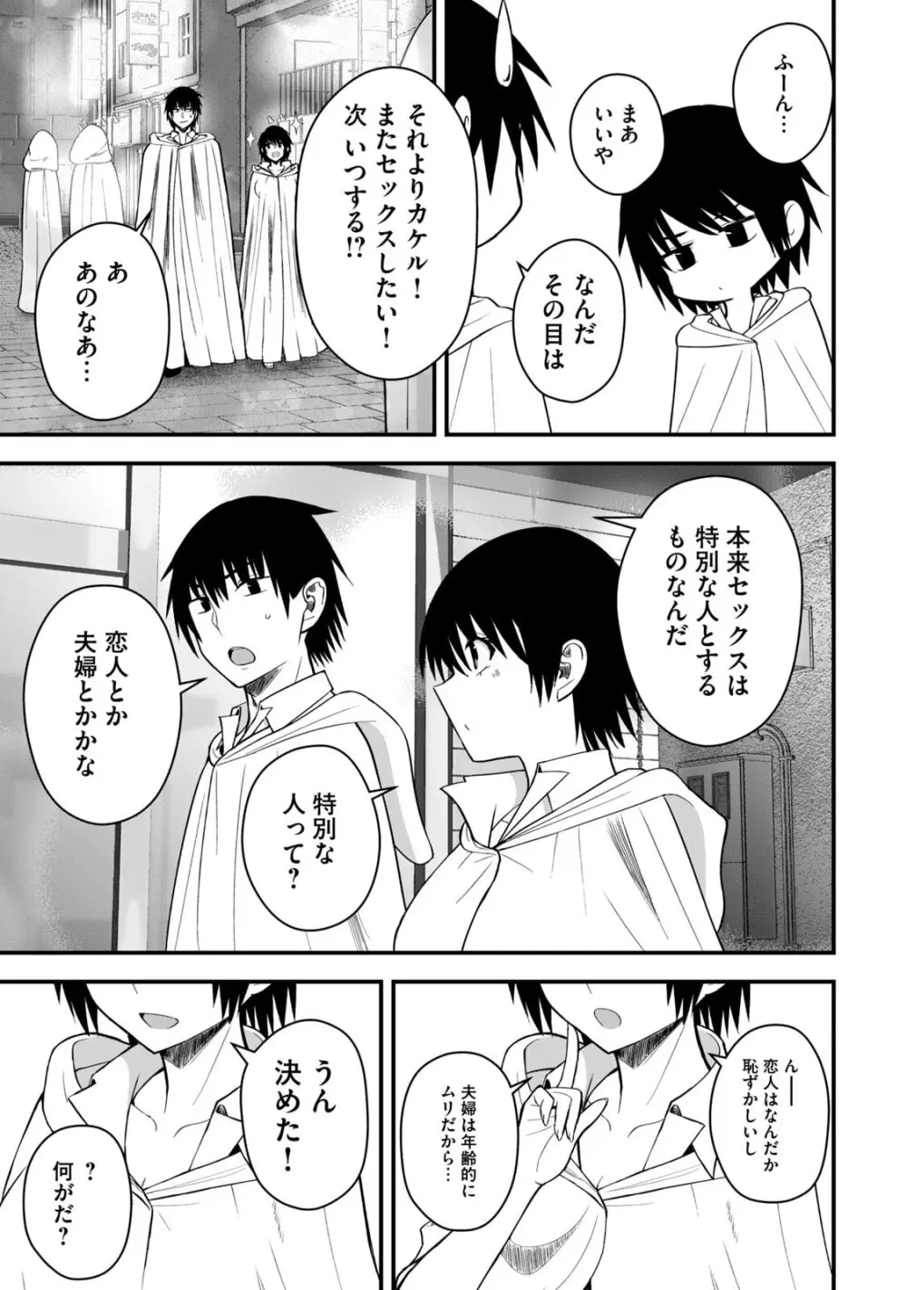 異世界らくらくサバイバル～生存スキル強者の俺が美少女四人と暮らす無人島生活～ raw 第06 Page.63
