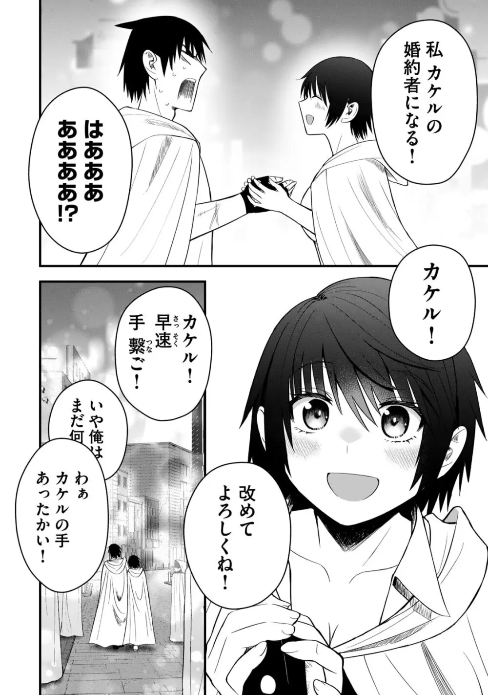 異世界らくらくサバイバル～生存スキル強者の俺が美少女四人と暮らす無人島生活～ raw 第06 Page.64