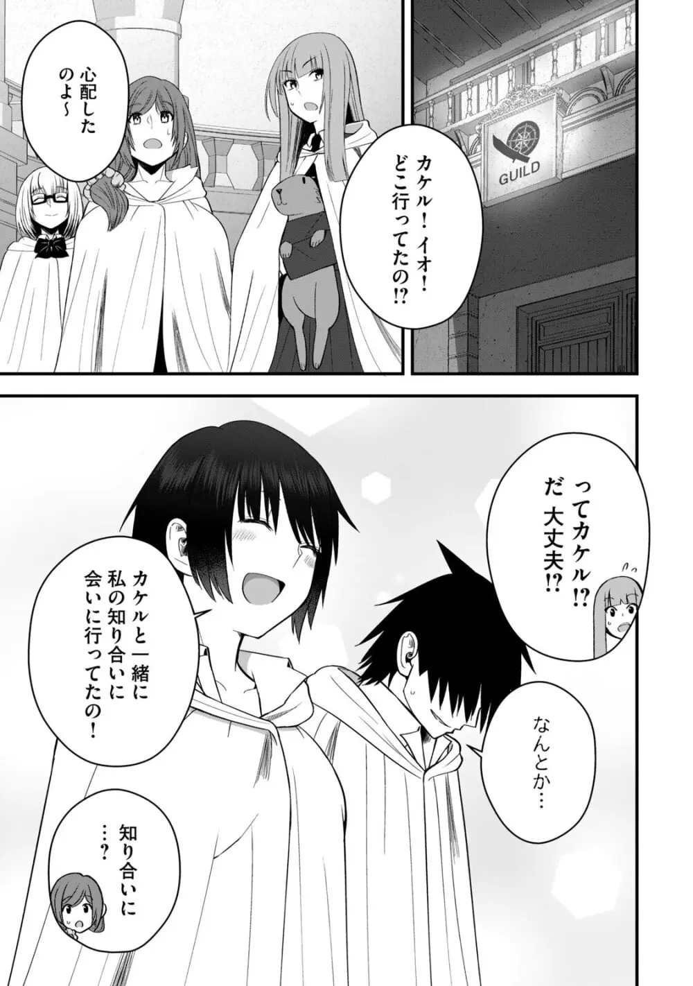 異世界らくらくサバイバル～生存スキル強者の俺が美少女四人と暮らす無人島生活～ raw 第06 Page.65