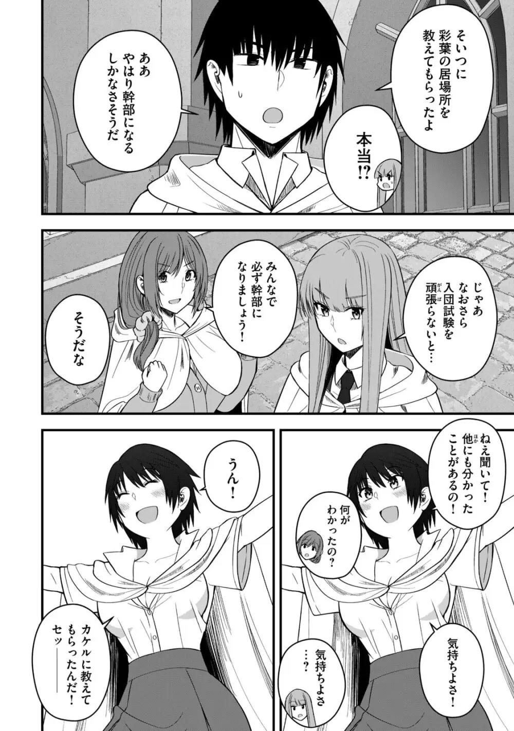 異世界らくらくサバイバル～生存スキル強者の俺が美少女四人と暮らす無人島生活～ raw 第06 Page.66