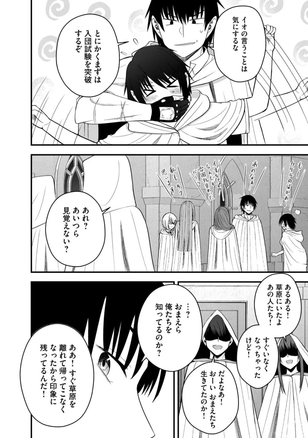 異世界らくらくサバイバル～生存スキル強者の俺が美少女四人と暮らす無人島生活～ raw 第06 Page.67