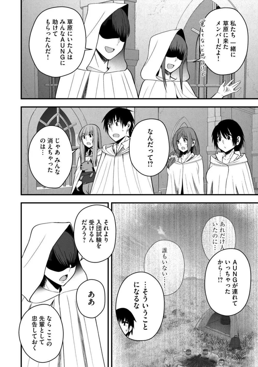 異世界らくらくサバイバル～生存スキル強者の俺が美少女四人と暮らす無人島生活～ raw 第06 Page.68