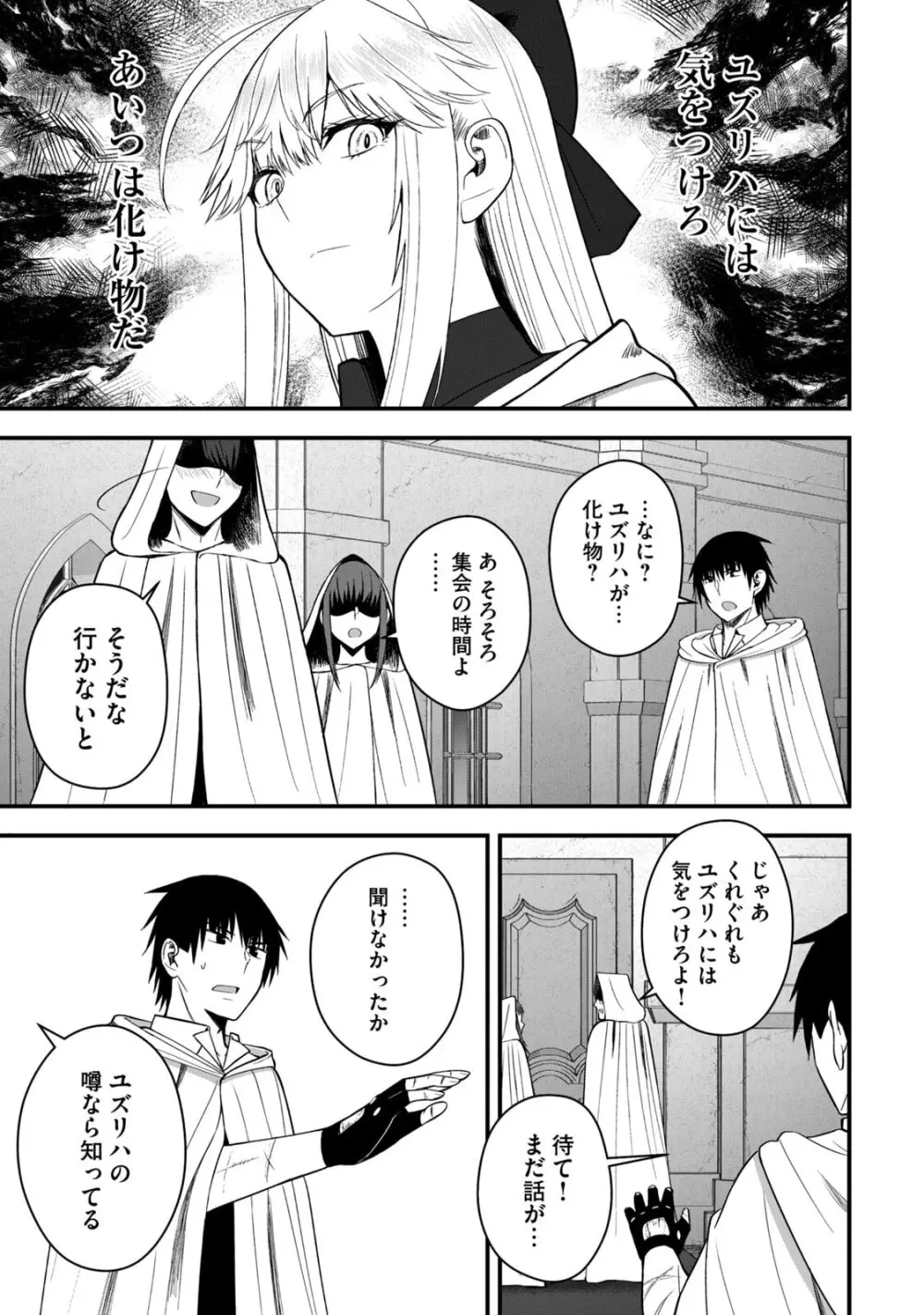 異世界らくらくサバイバル～生存スキル強者の俺が美少女四人と暮らす無人島生活～ raw 第06 Page.69
