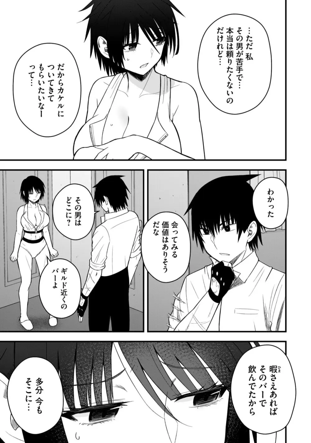 異世界らくらくサバイバル～生存スキル強者の俺が美少女四人と暮らす無人島生活～ raw 第06 Page.7