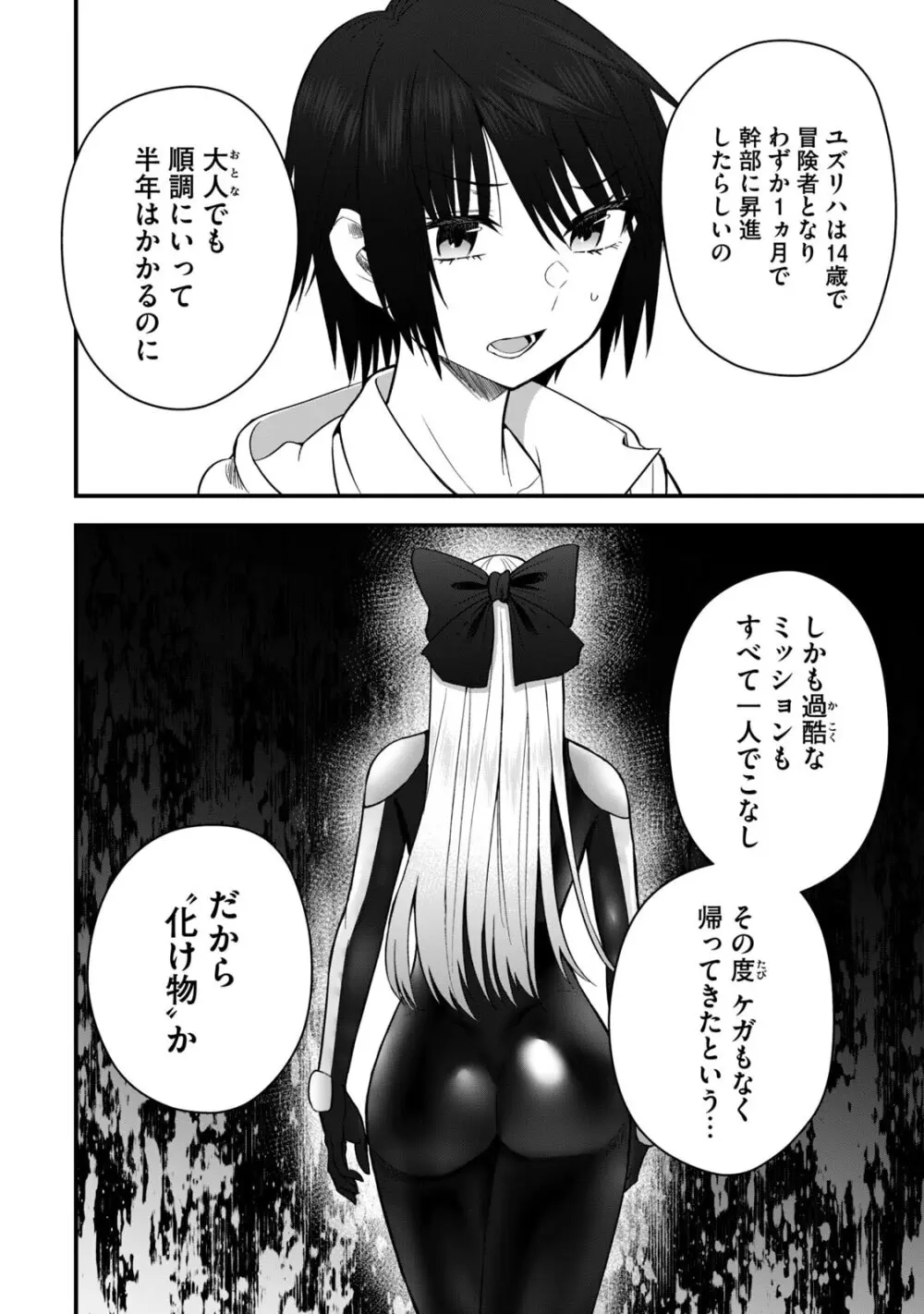 異世界らくらくサバイバル～生存スキル強者の俺が美少女四人と暮らす無人島生活～ raw 第06 Page.70
