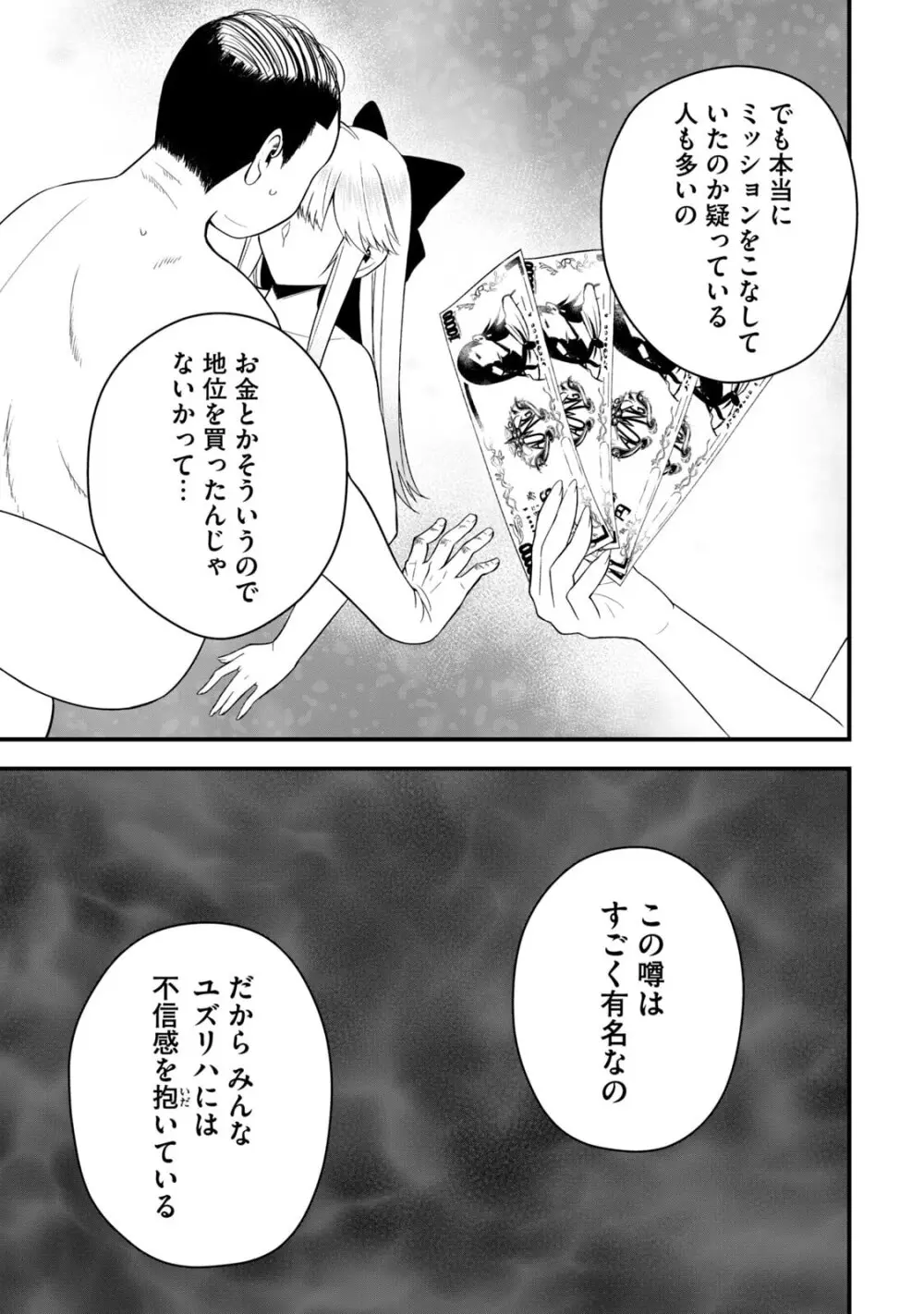 異世界らくらくサバイバル～生存スキル強者の俺が美少女四人と暮らす無人島生活～ raw 第06 Page.71