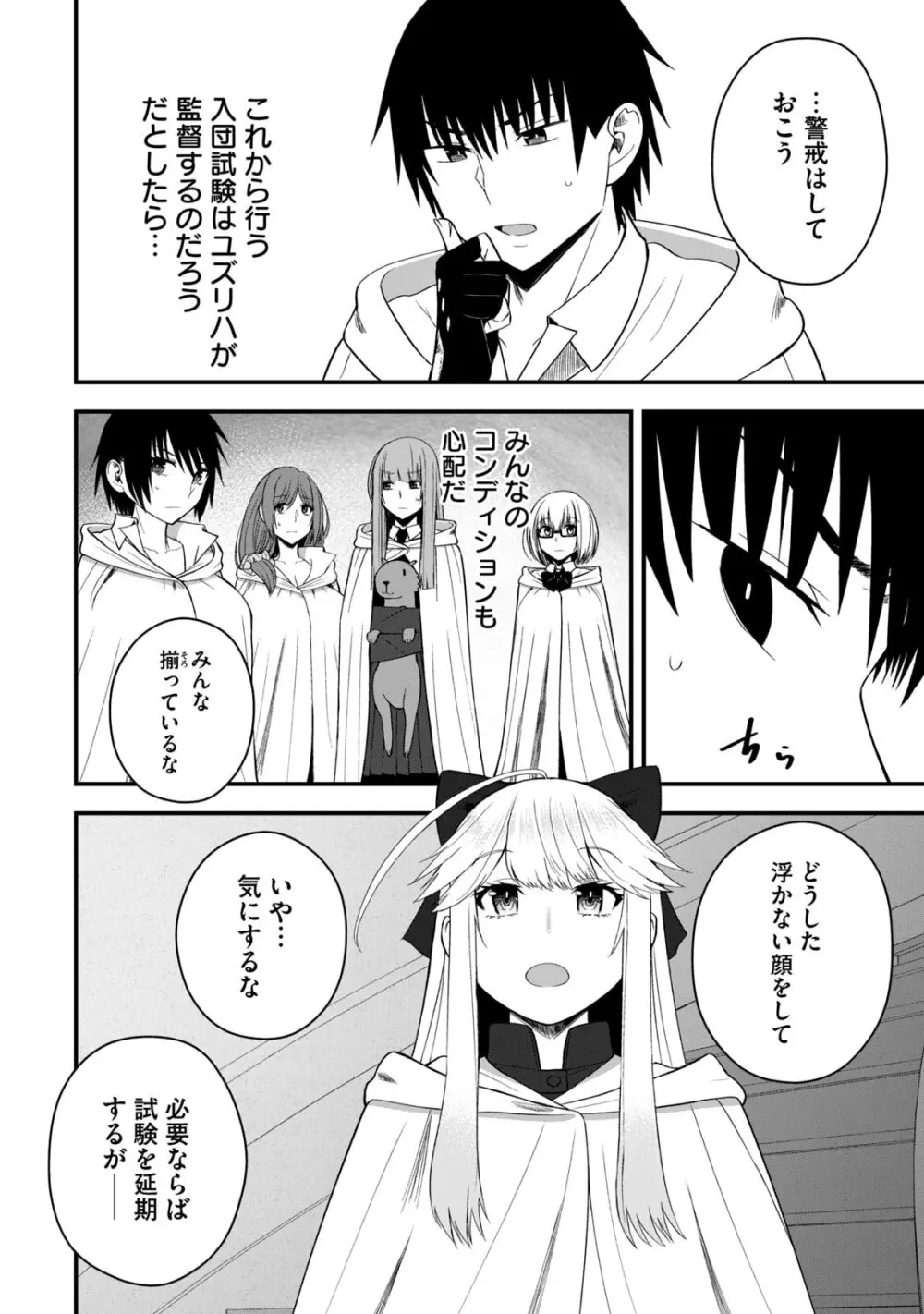 異世界らくらくサバイバル～生存スキル強者の俺が美少女四人と暮らす無人島生活～ raw 第06 Page.72