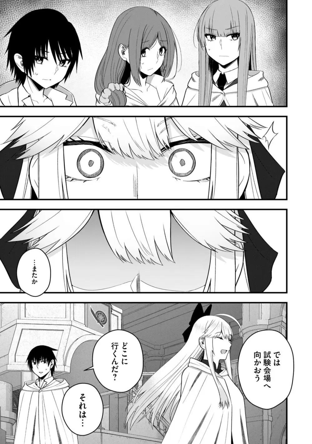 異世界らくらくサバイバル～生存スキル強者の俺が美少女四人と暮らす無人島生活～ raw 第06 Page.73
