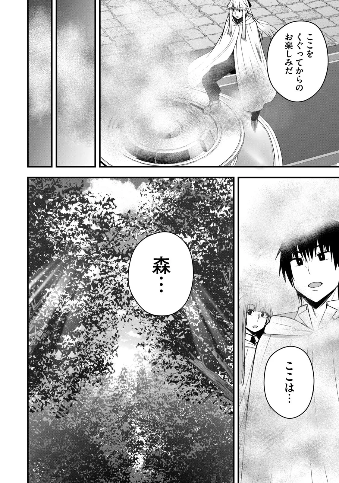 異世界らくらくサバイバル～生存スキル強者の俺が美少女四人と暮らす無人島生活～ raw 第06 Page.74