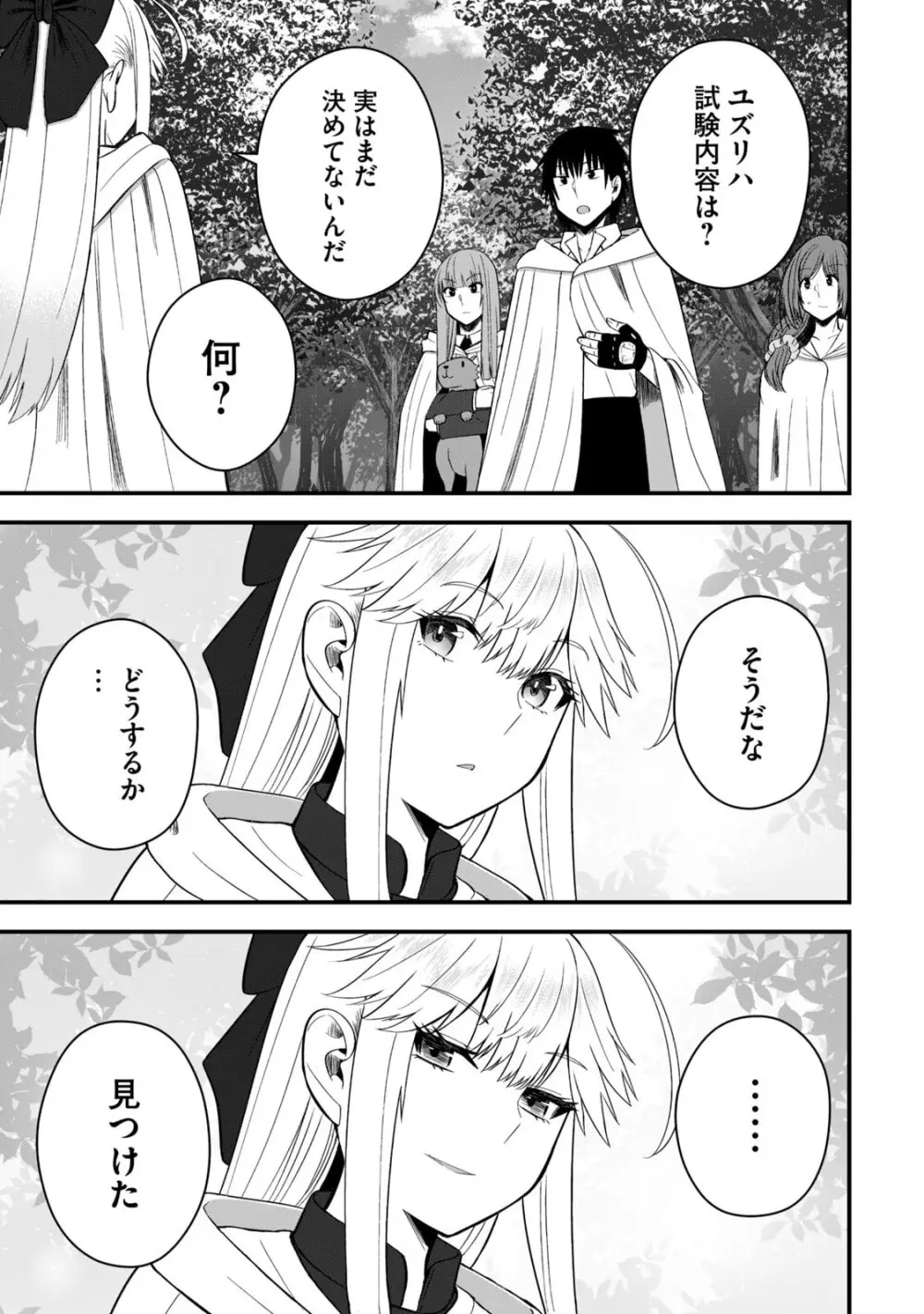 異世界らくらくサバイバル～生存スキル強者の俺が美少女四人と暮らす無人島生活～ raw 第06 Page.75