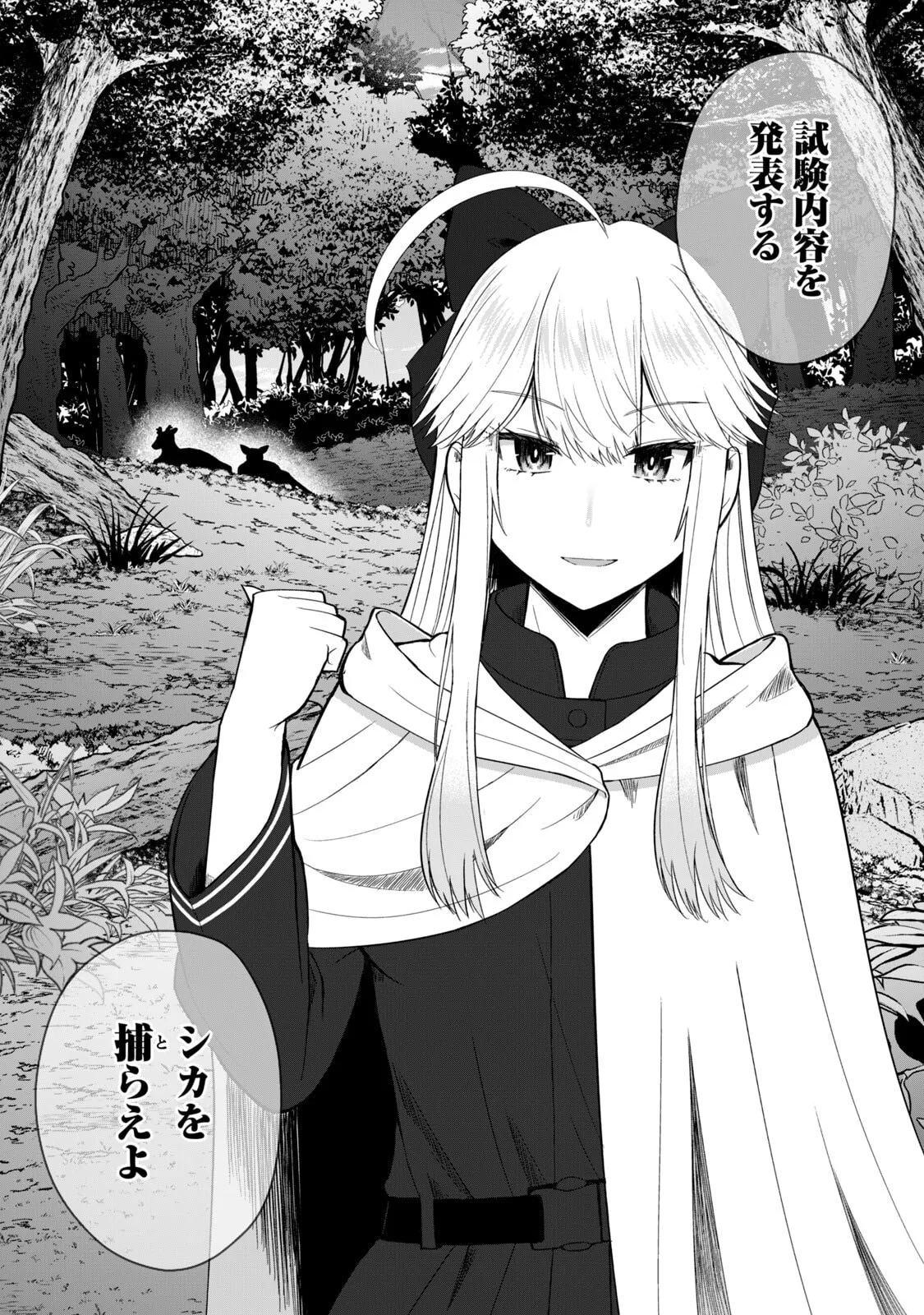 異世界らくらくサバイバル～生存スキル強者の俺が美少女四人と暮らす無人島生活～ raw 第06 Page.76