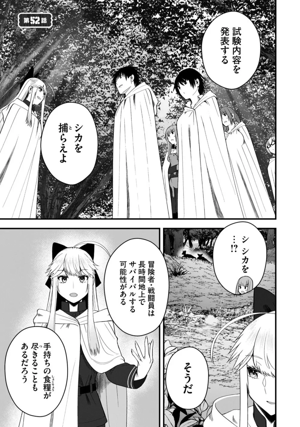 異世界らくらくサバイバル～生存スキル強者の俺が美少女四人と暮らす無人島生活～ raw 第06 Page.77