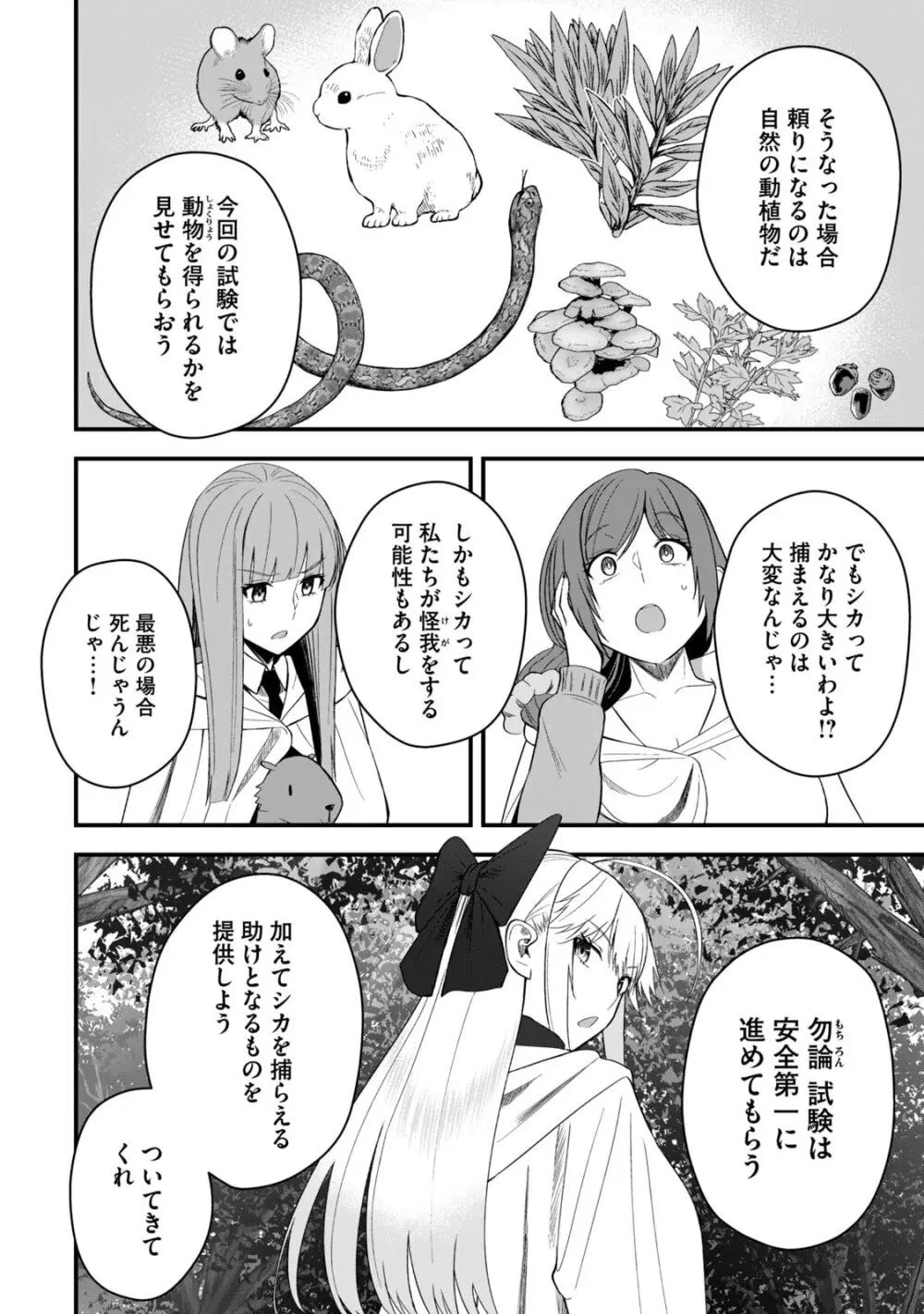 異世界らくらくサバイバル～生存スキル強者の俺が美少女四人と暮らす無人島生活～ raw 第06 Page.78