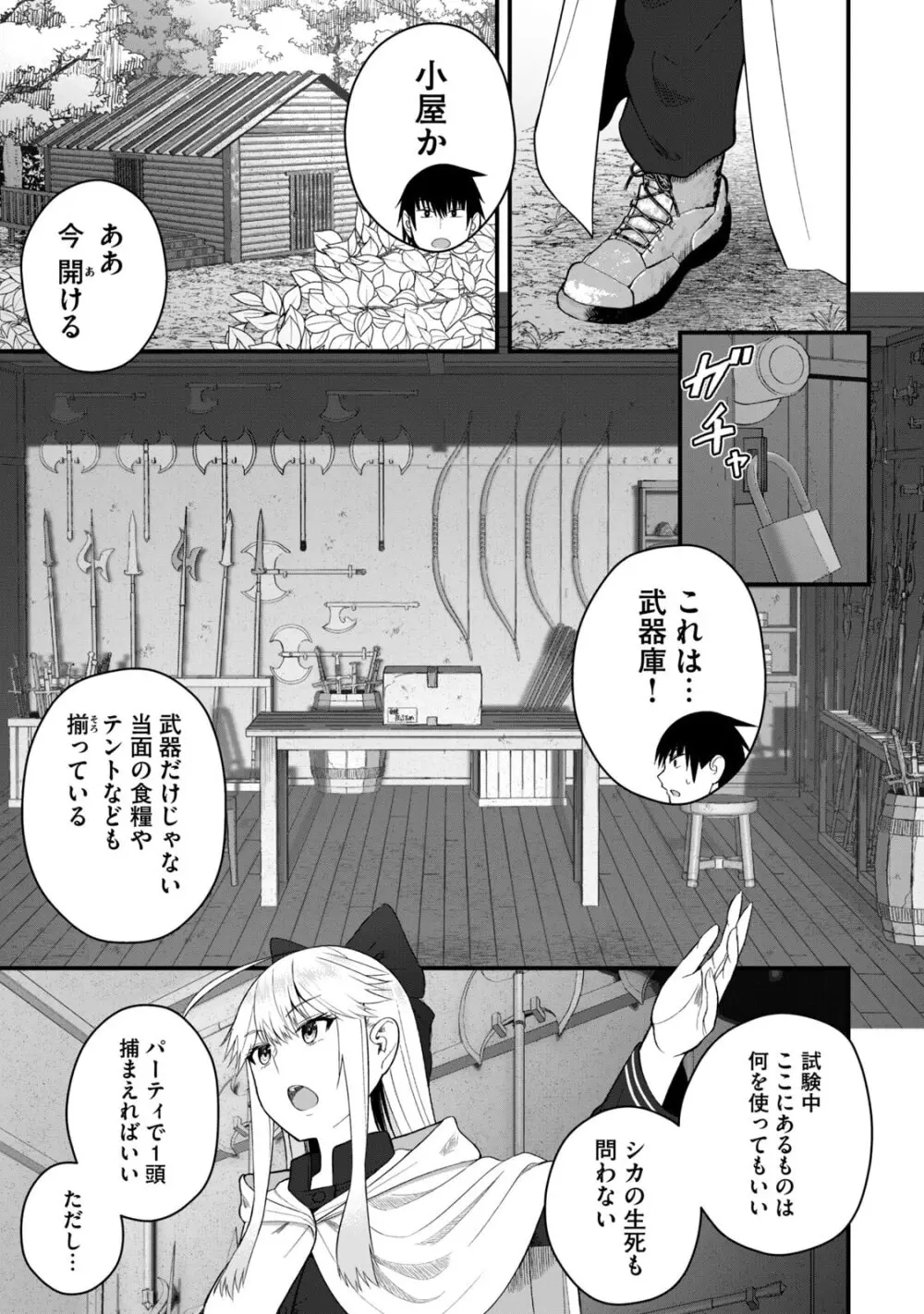 異世界らくらくサバイバル～生存スキル強者の俺が美少女四人と暮らす無人島生活～ raw 第06 Page.79