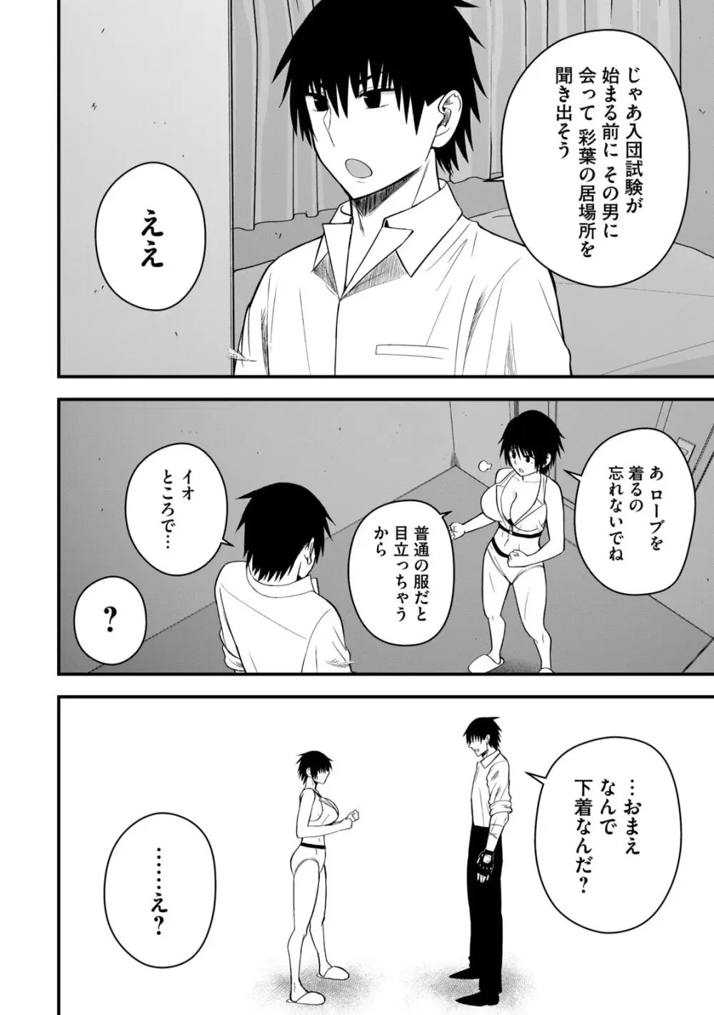 異世界らくらくサバイバル～生存スキル強者の俺が美少女四人と暮らす無人島生活～ raw 第06 Page.8