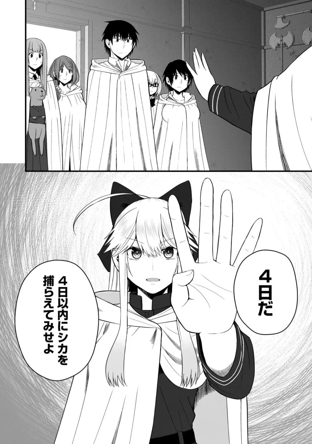 異世界らくらくサバイバル～生存スキル強者の俺が美少女四人と暮らす無人島生活～ raw 第06 Page.80