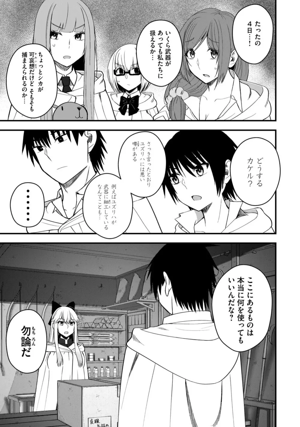 異世界らくらくサバイバル～生存スキル強者の俺が美少女四人と暮らす無人島生活～ raw 第06 Page.81