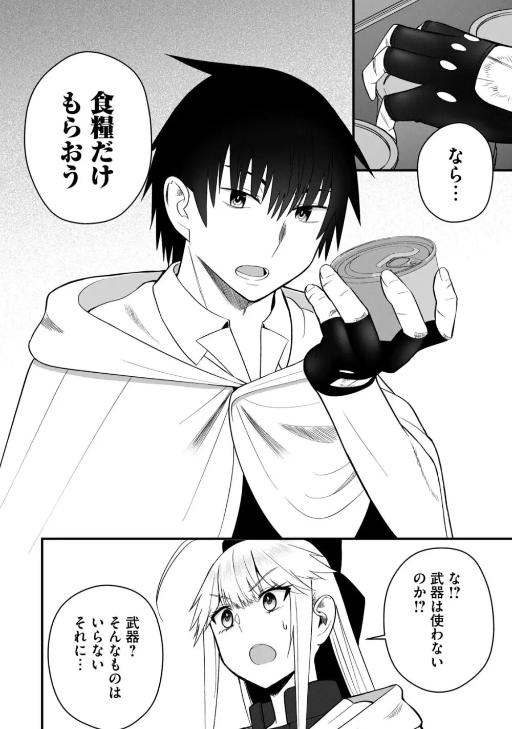 異世界らくらくサバイバル～生存スキル強者の俺が美少女四人と暮らす無人島生活～ raw 第06 Page.82