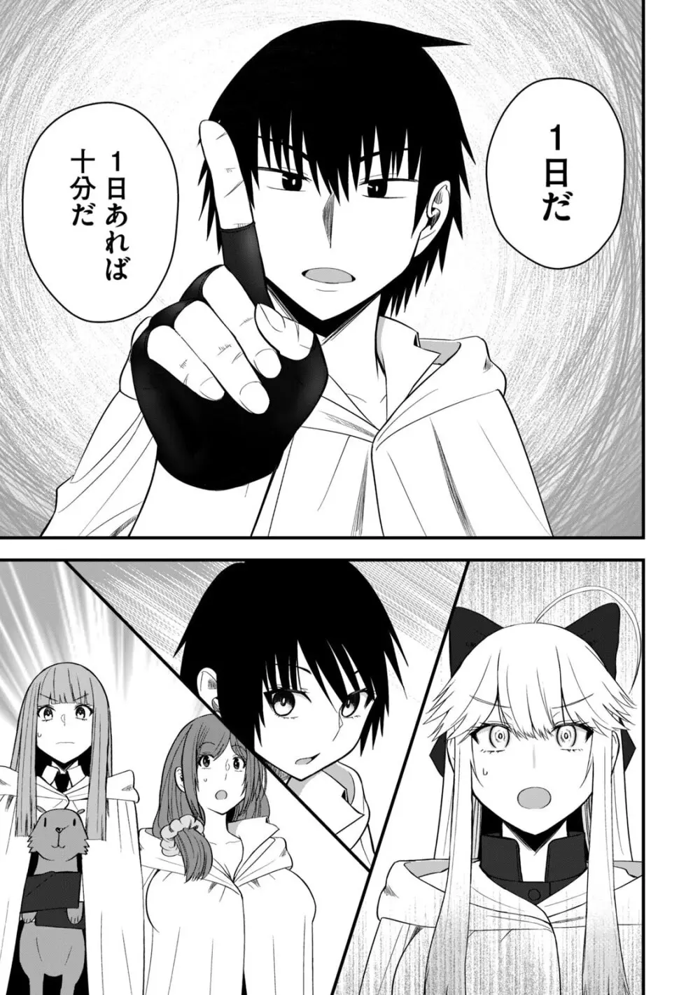 異世界らくらくサバイバル～生存スキル強者の俺が美少女四人と暮らす無人島生活～ raw 第06 Page.83