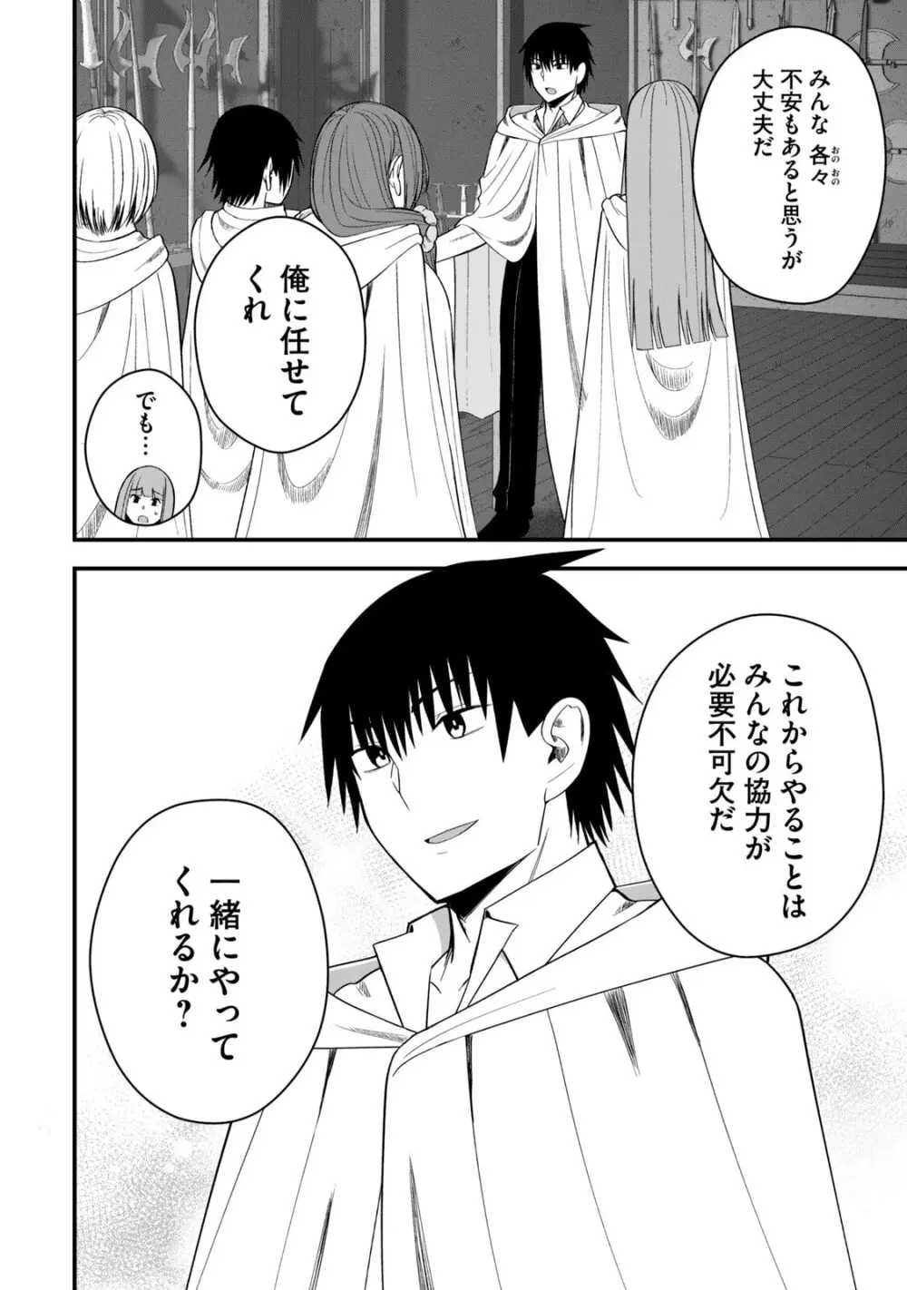 異世界らくらくサバイバル～生存スキル強者の俺が美少女四人と暮らす無人島生活～ raw 第06 Page.84