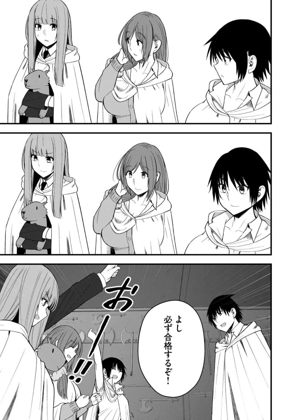 異世界らくらくサバイバル～生存スキル強者の俺が美少女四人と暮らす無人島生活～ raw 第06 Page.85