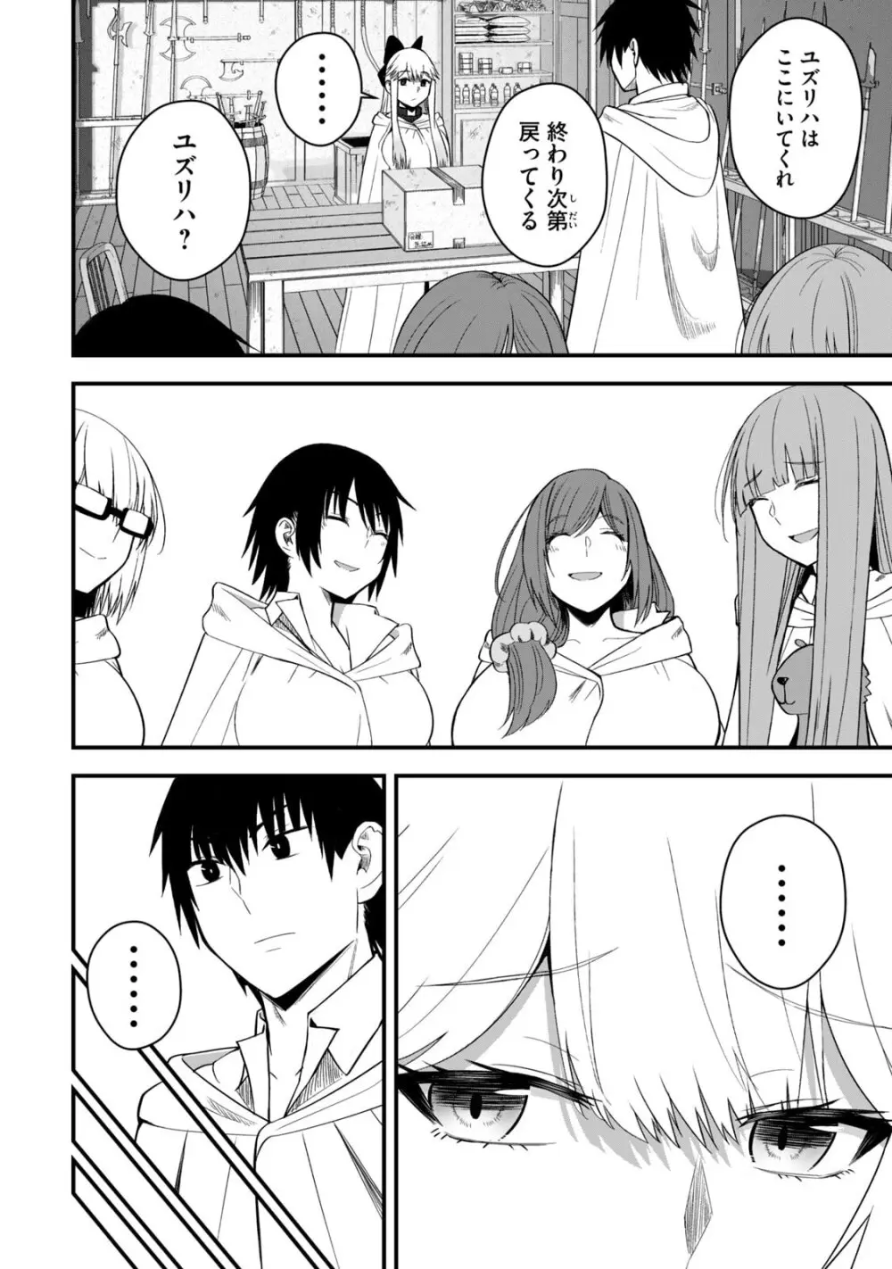 異世界らくらくサバイバル～生存スキル強者の俺が美少女四人と暮らす無人島生活～ raw 第06 Page.86