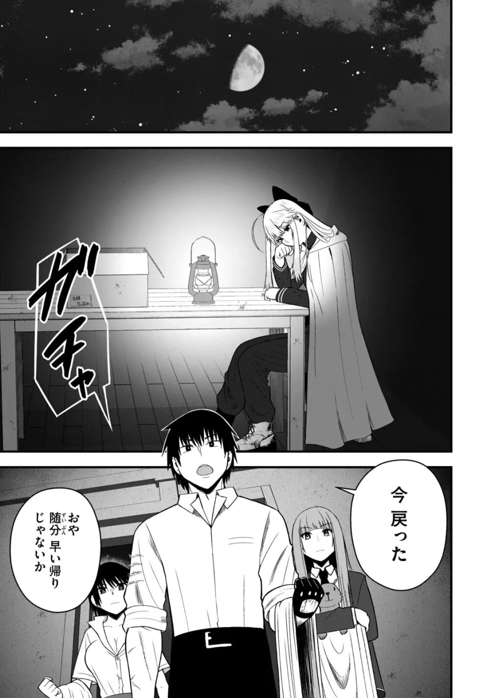 異世界らくらくサバイバル～生存スキル強者の俺が美少女四人と暮らす無人島生活～ raw 第06 Page.87