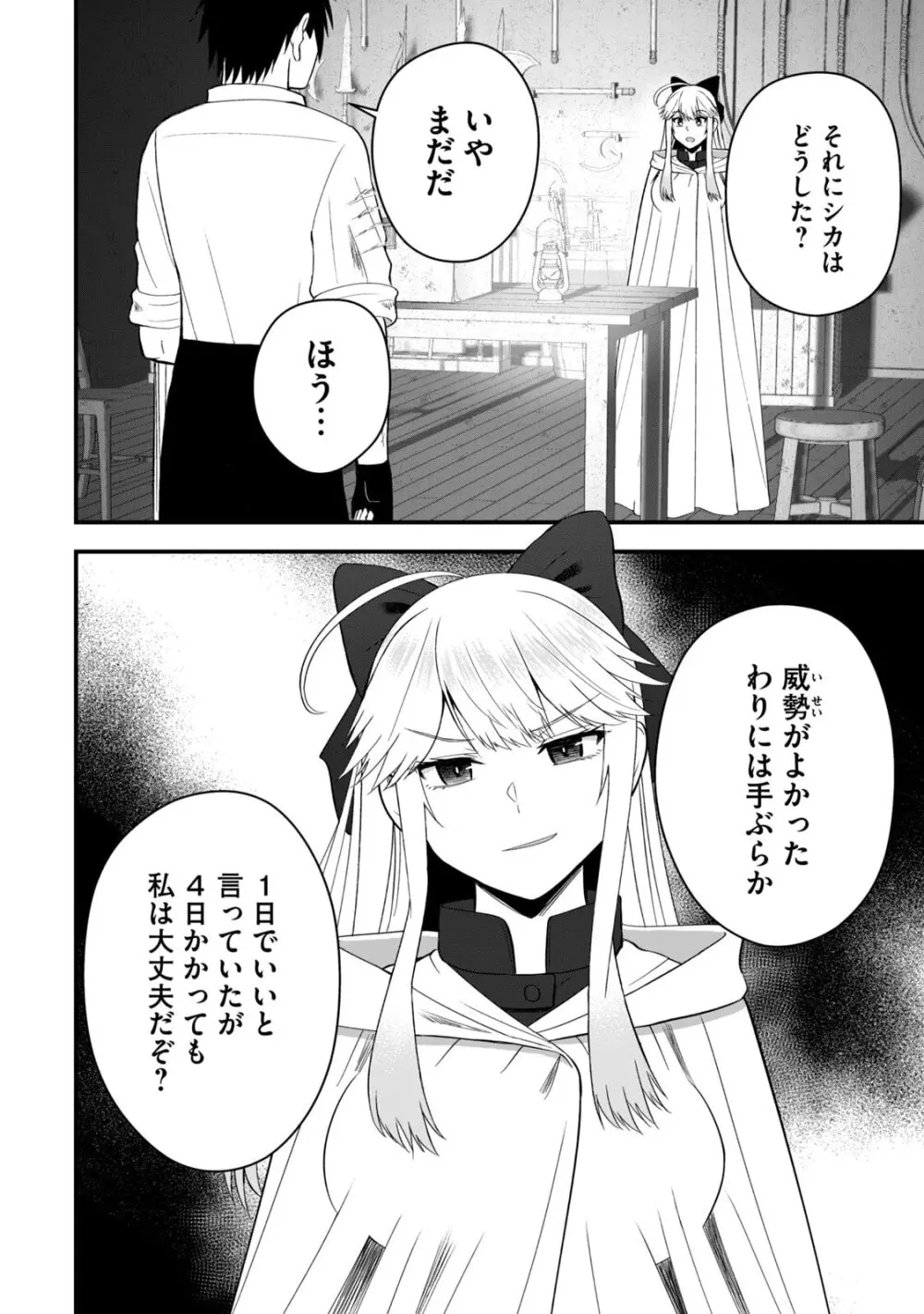 異世界らくらくサバイバル～生存スキル強者の俺が美少女四人と暮らす無人島生活～ raw 第06 Page.88
