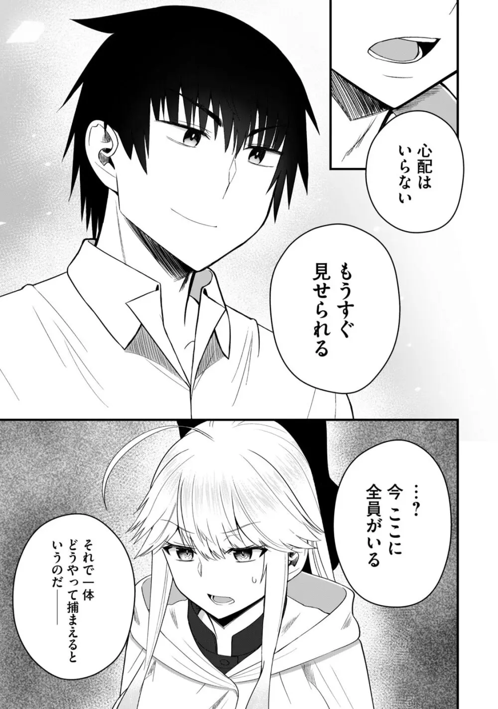 異世界らくらくサバイバル～生存スキル強者の俺が美少女四人と暮らす無人島生活～ raw 第06 Page.89